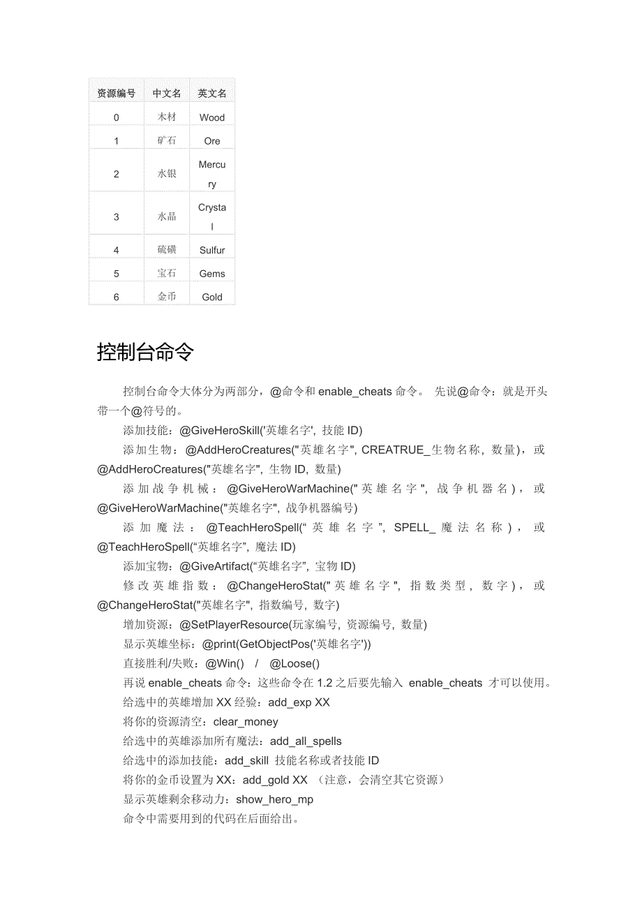 英雄无敌5-控制台修改及代码.doc_第3页