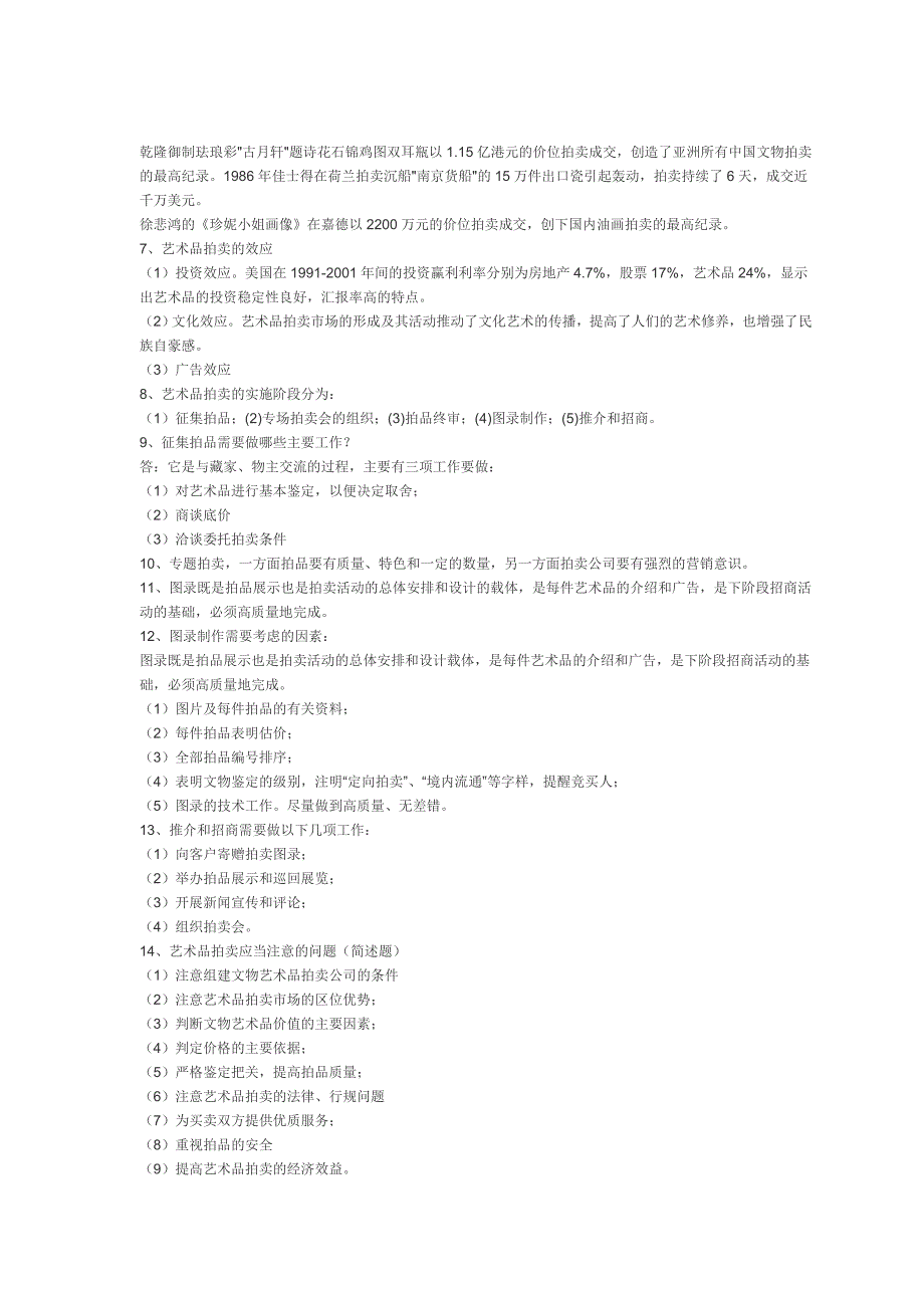 拍卖通论笔记_第2页