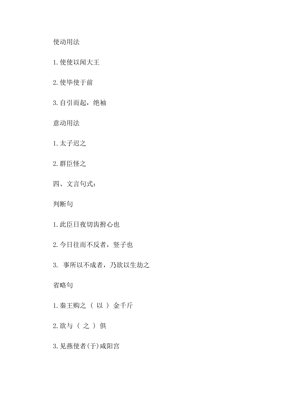 新人教版高一语文必修一单元知识点梳理：荆轲刺秦王_第3页