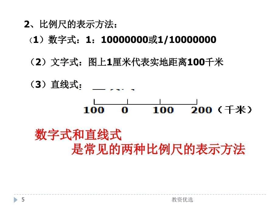 高中区域地理第二讲地图教学校园_第5页