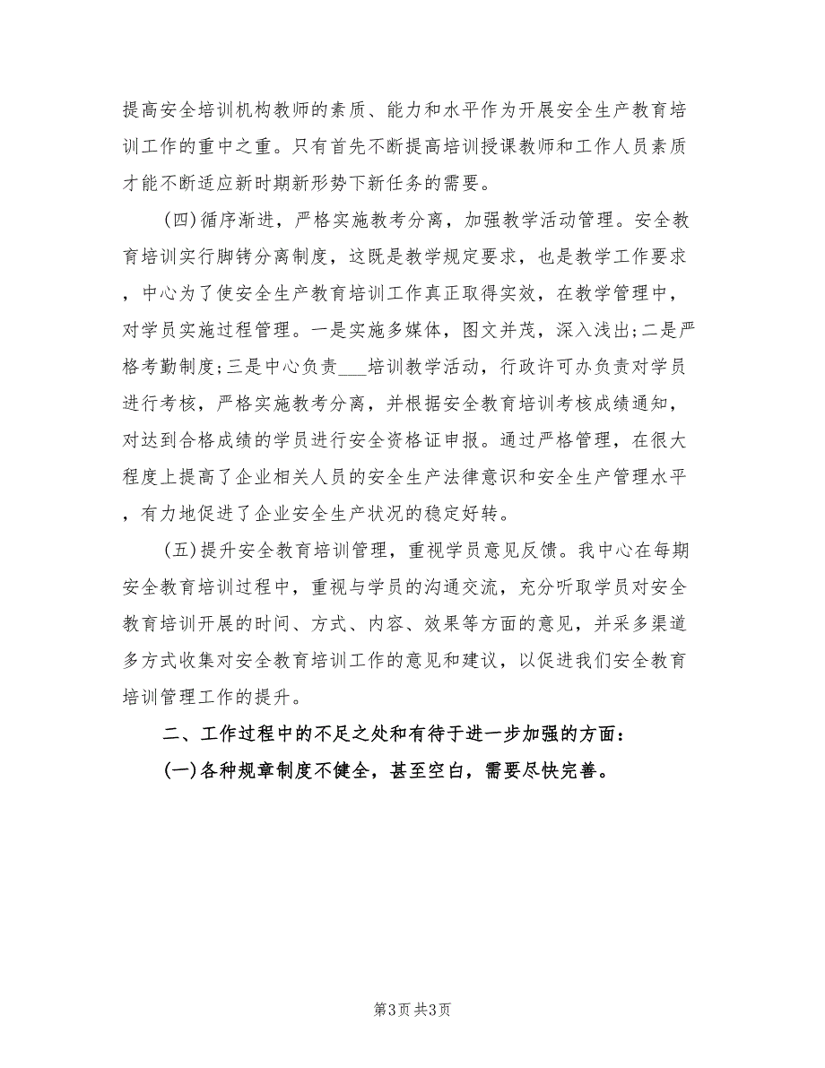 2021年教育培训机构年度工作总结_第3页