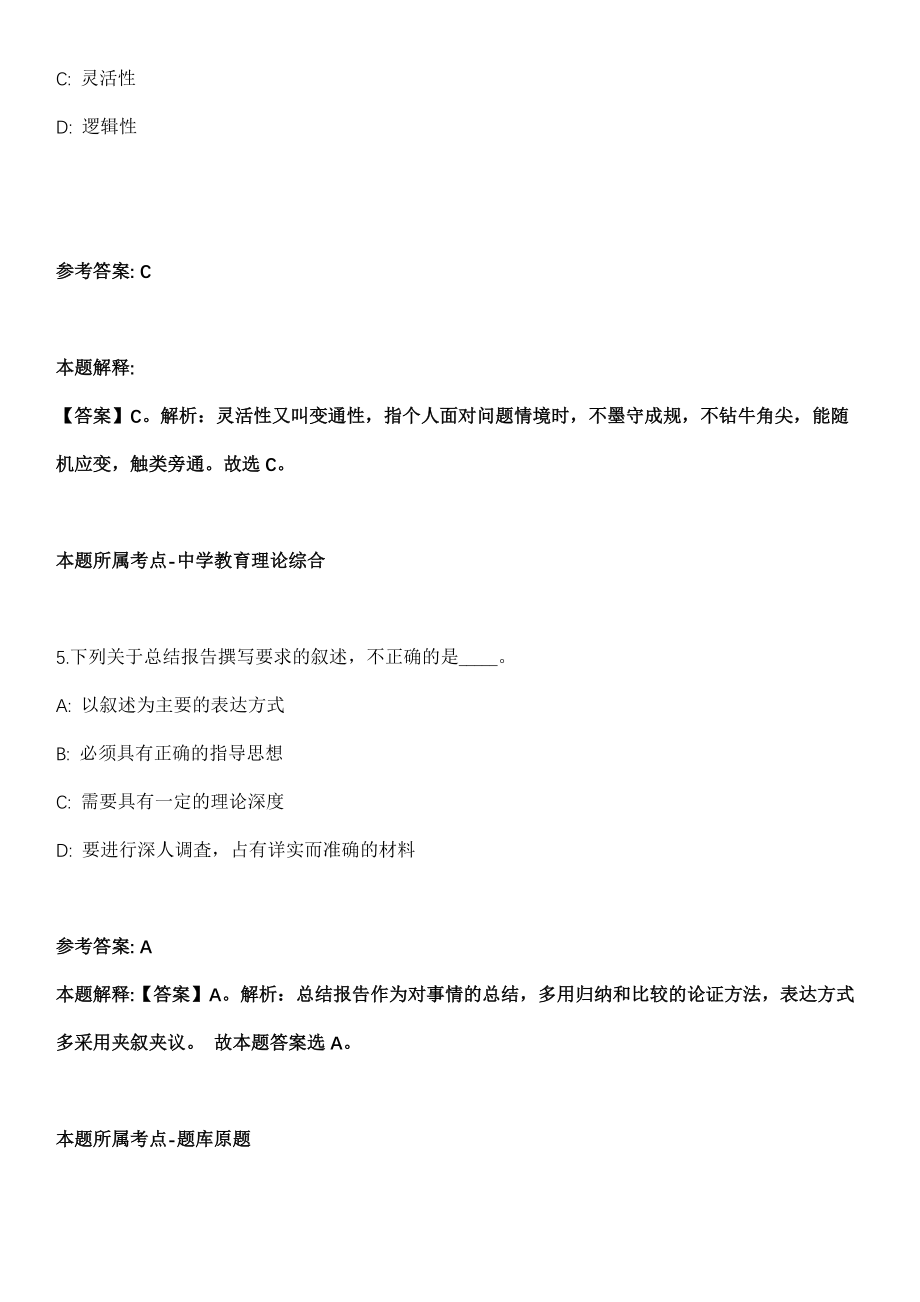 2021年06月广东珠海市投资促进中心招聘合同制职员2人冲刺题【带答案含详解】第114期_第3页