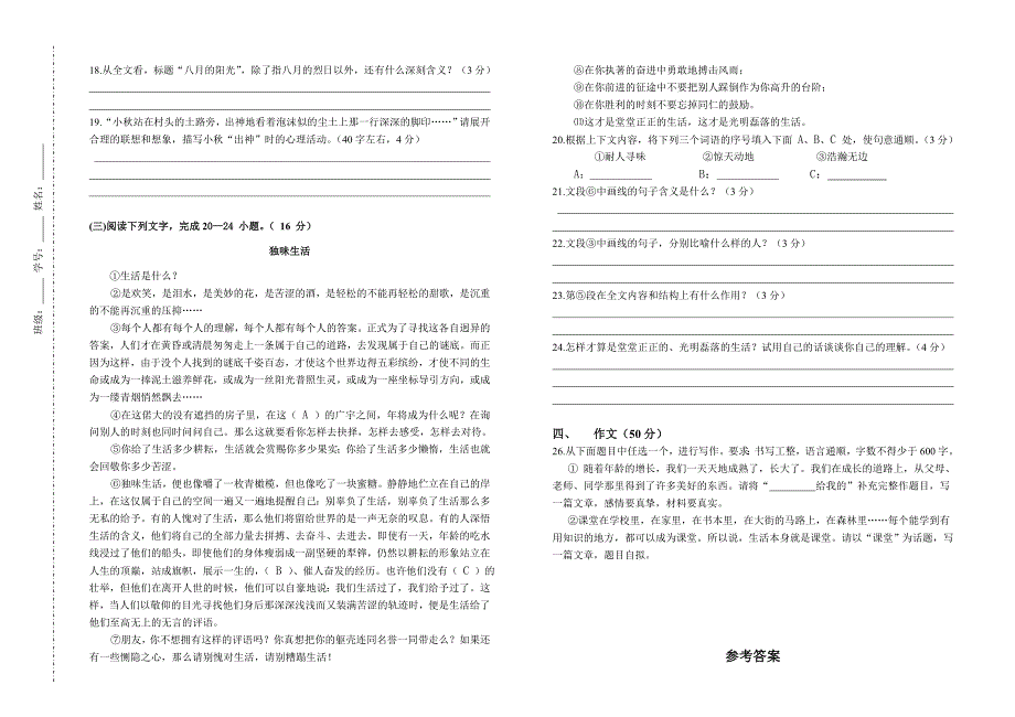 上初一期中语文试题_第3页