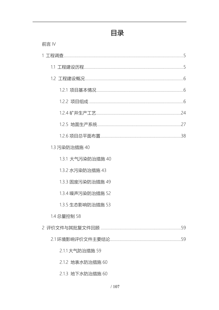 选煤厂竣工环境保护设施验收报告_第1页