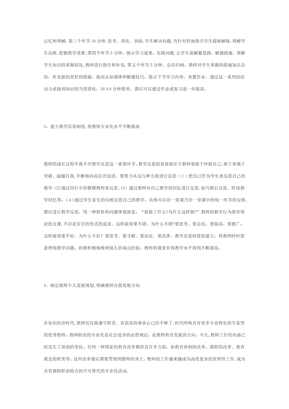 提高课堂教学的有效性-促进教师专业成长_第3页