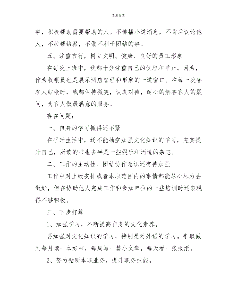 2022前台收银年终工作总结_第4页