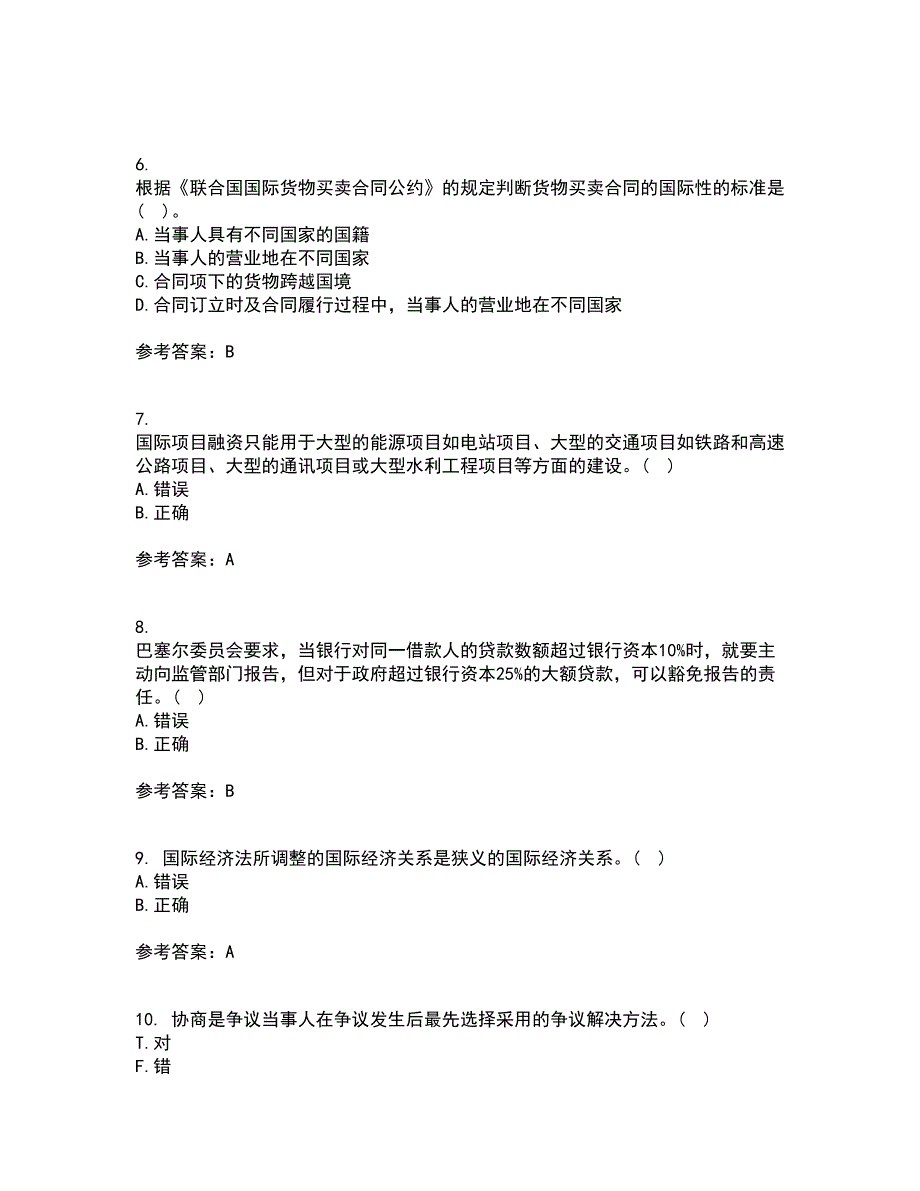 福建师范大学22春《国际经济法》学离线作业二及答案参考61_第2页