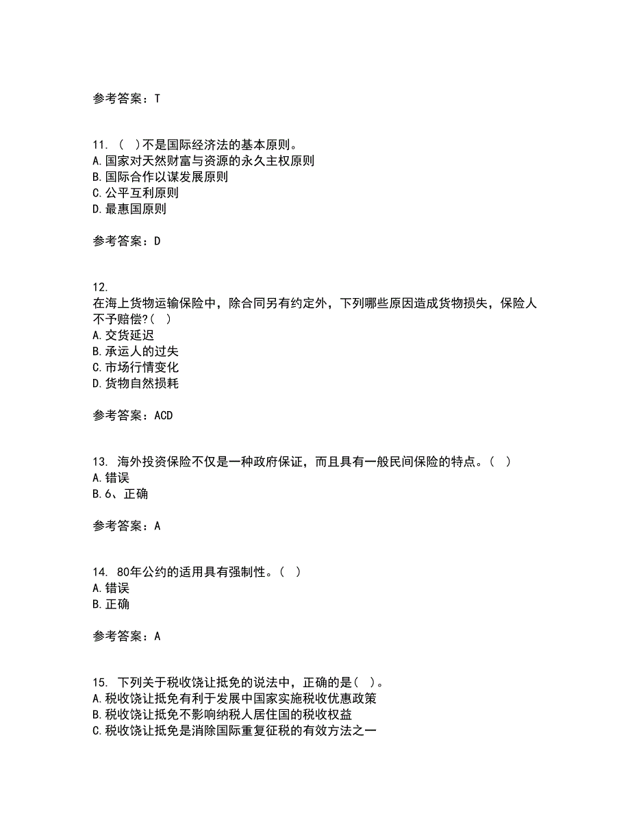 福建师范大学22春《国际经济法》学离线作业二及答案参考61_第3页