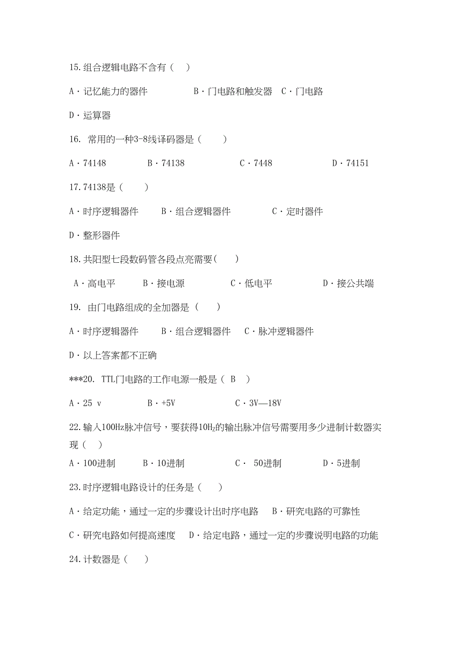 数电试卷和答案(DOC 35页)_第3页