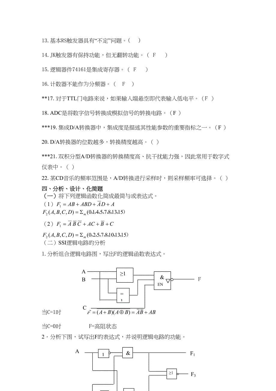 数电试卷和答案(DOC 35页)_第5页