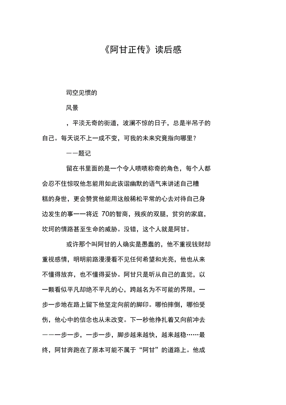 《阿甘正传》读后感_第1页