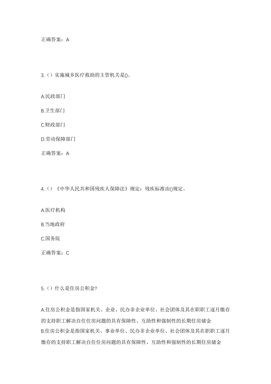 2023年山东省威海市荣成市人和镇蟠龙石村社区工作人员考试模拟题及答案_第2页