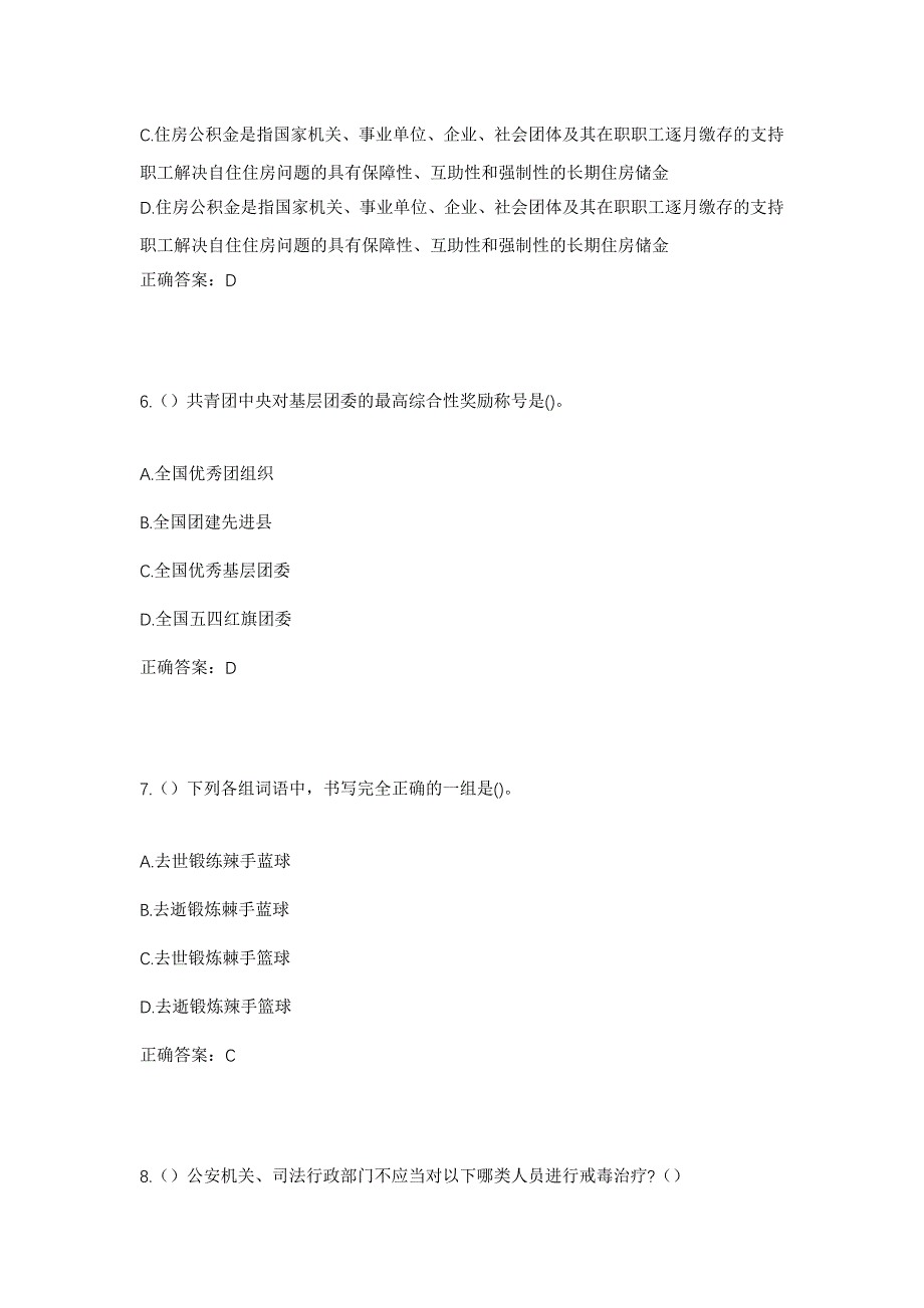 2023年山东省威海市荣成市人和镇蟠龙石村社区工作人员考试模拟题及答案_第3页