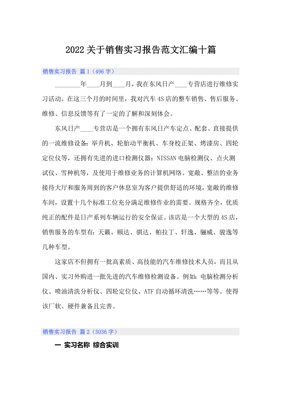 2022关于销售实习报告范文汇编十篇_第1页