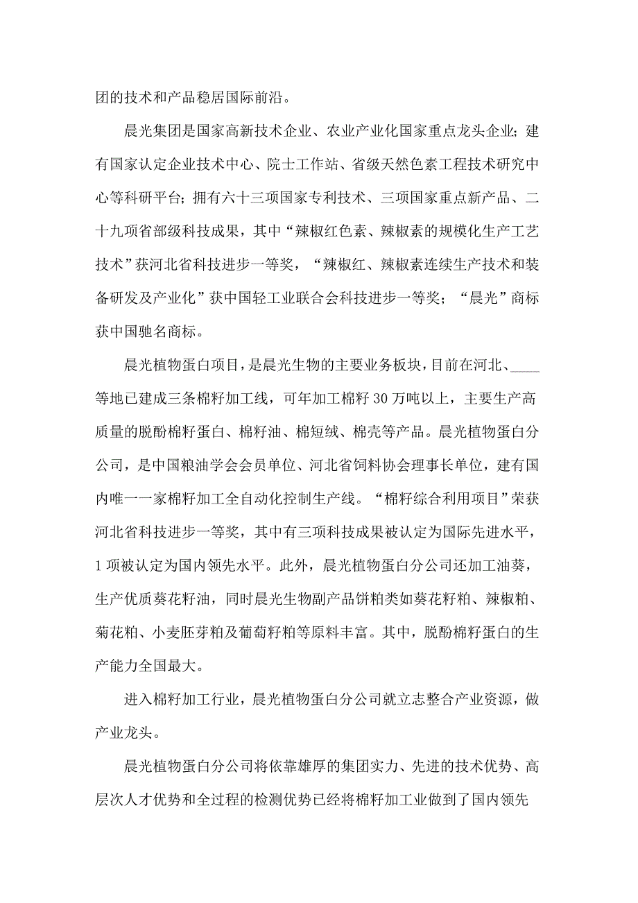 2022关于销售实习报告范文汇编十篇_第3页