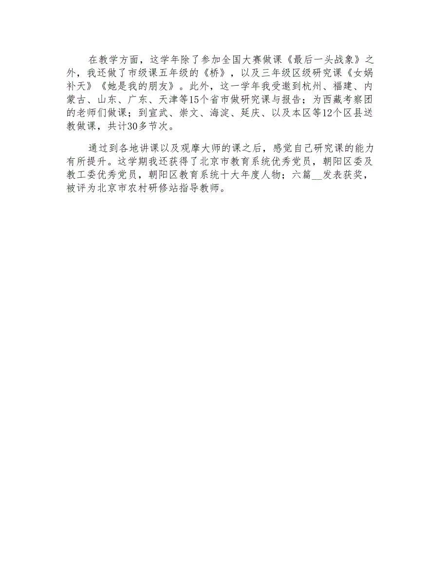 2021年关于年终的述职报告范文锦集8篇_第4页