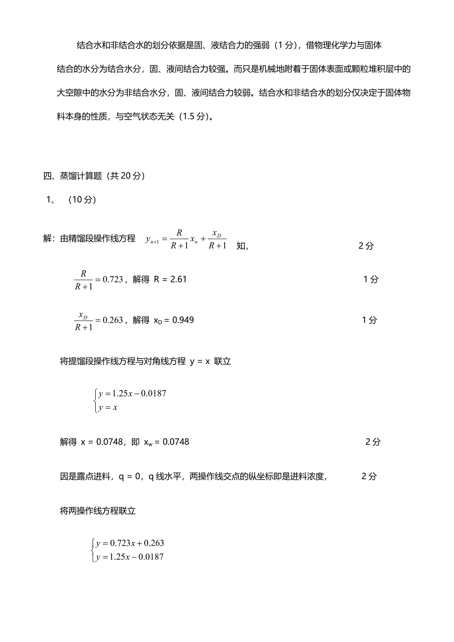 07-08化工原理下试卷B答案.doc_第2页