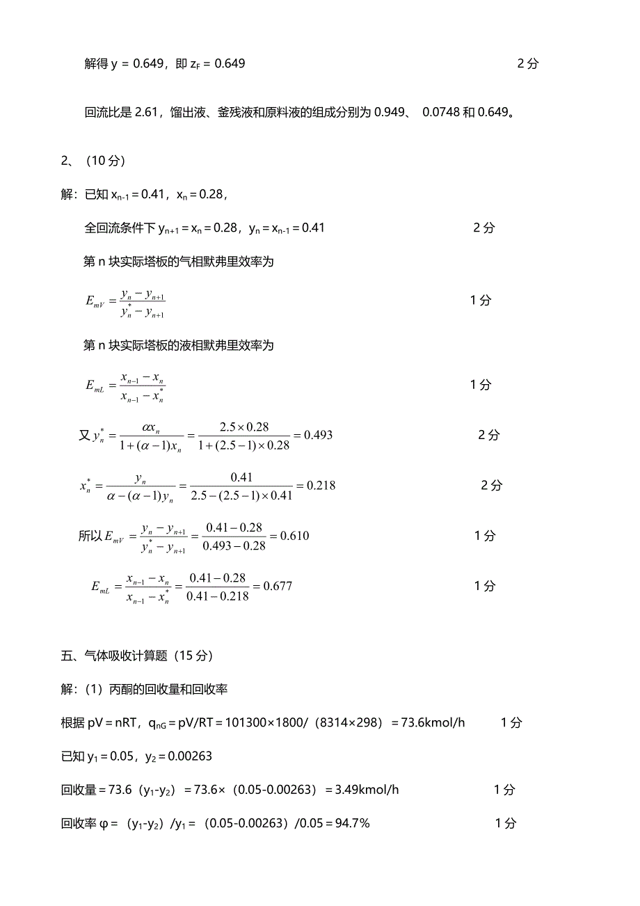 07-08化工原理下试卷B答案.doc_第3页