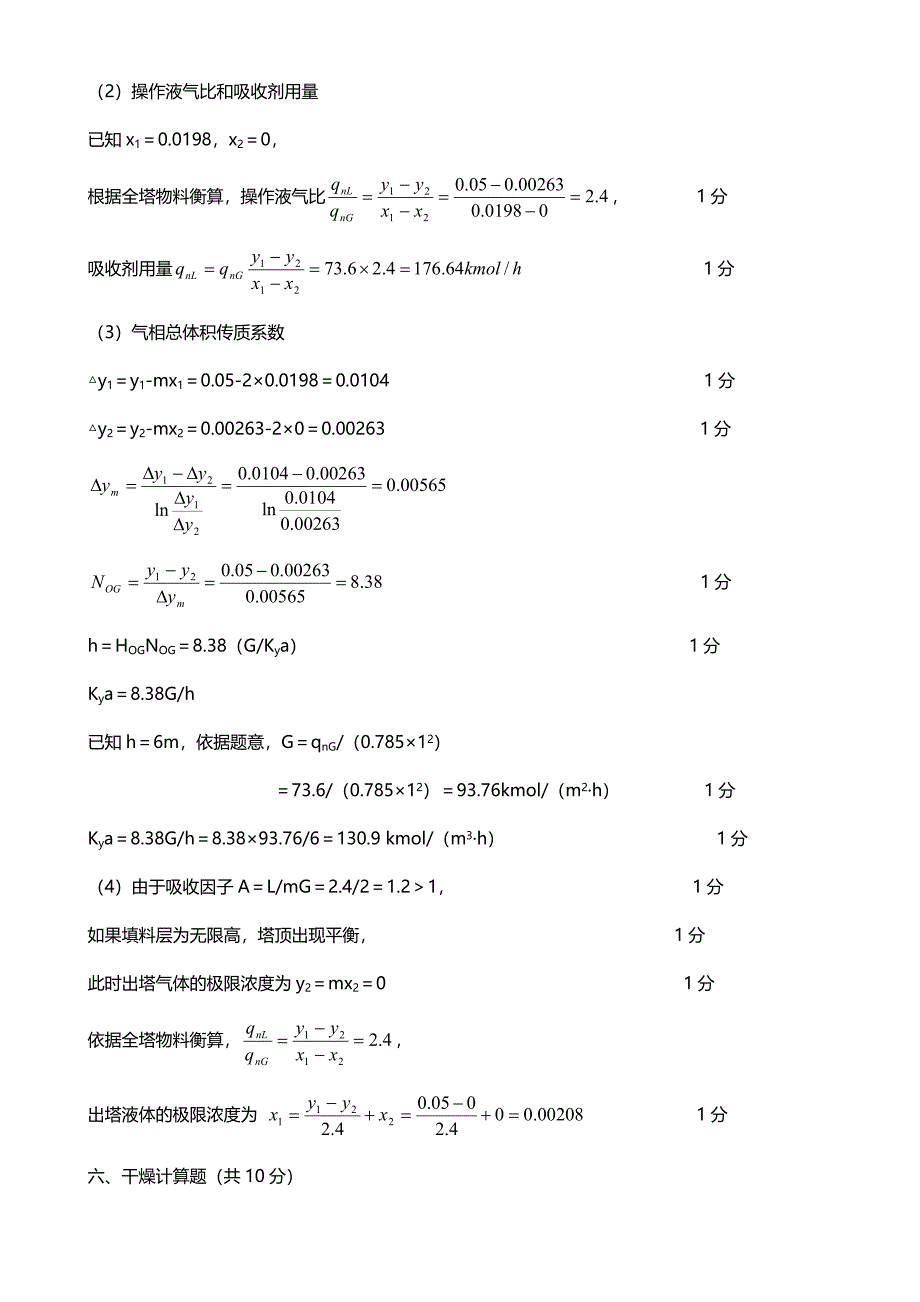 07-08化工原理下试卷B答案.doc_第4页