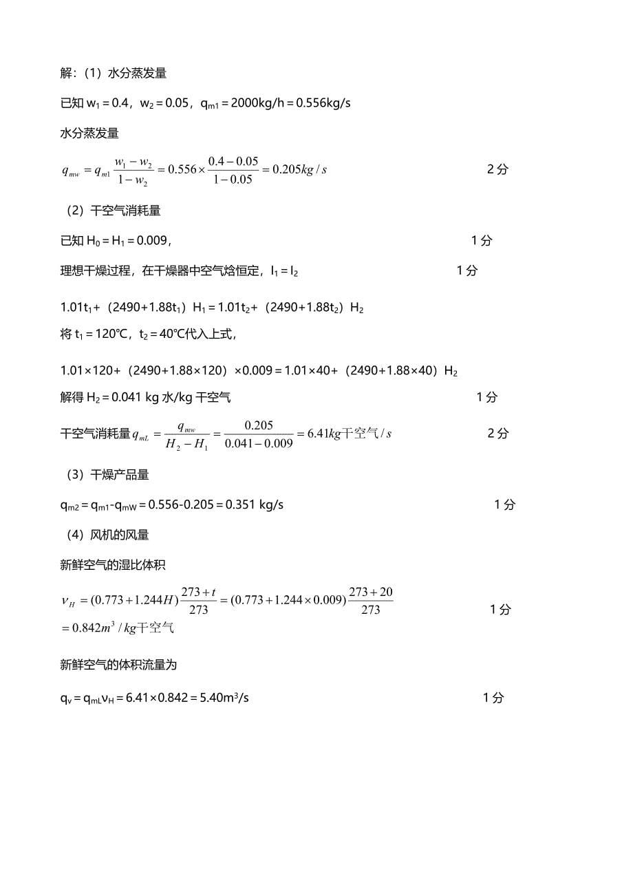 07-08化工原理下试卷B答案.doc_第5页