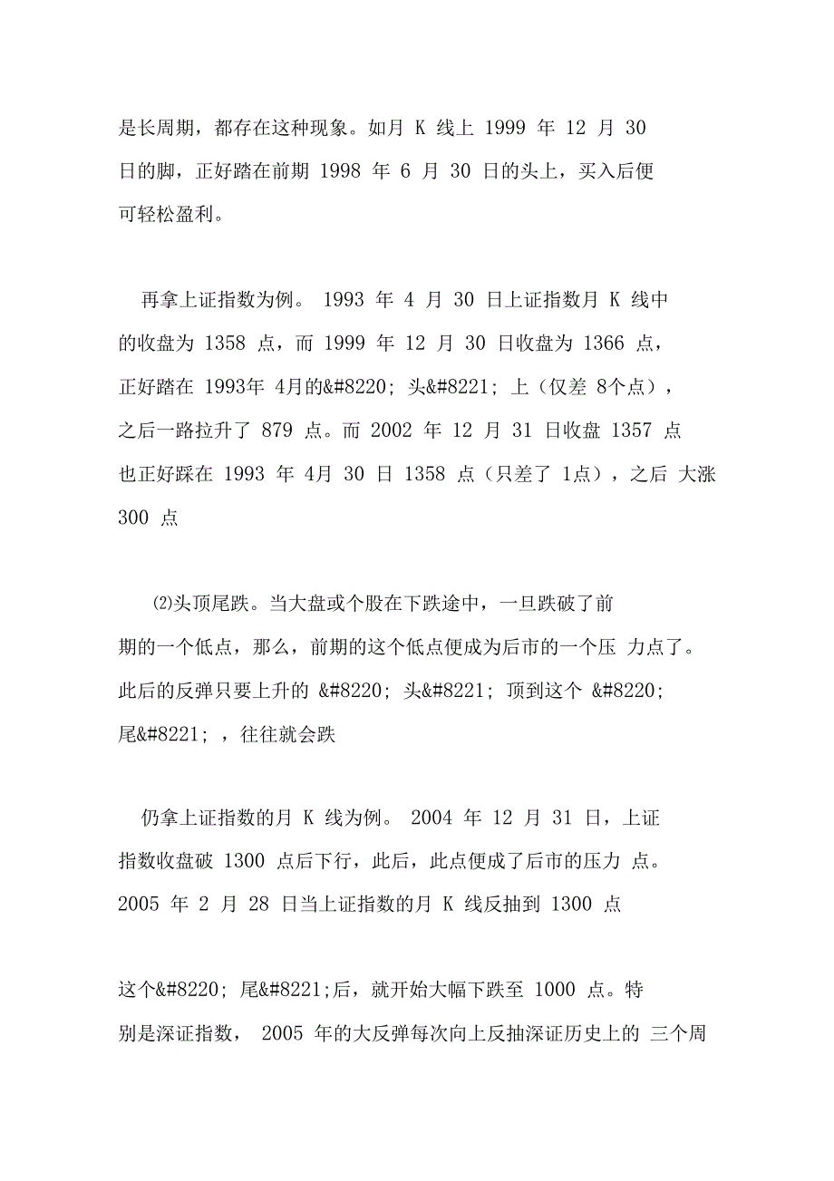 精算出大盘和个股的理论涨跌幅_第4页