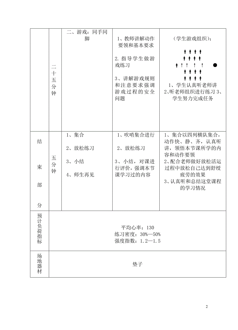 优秀体育仰卧起坐教案_第2页