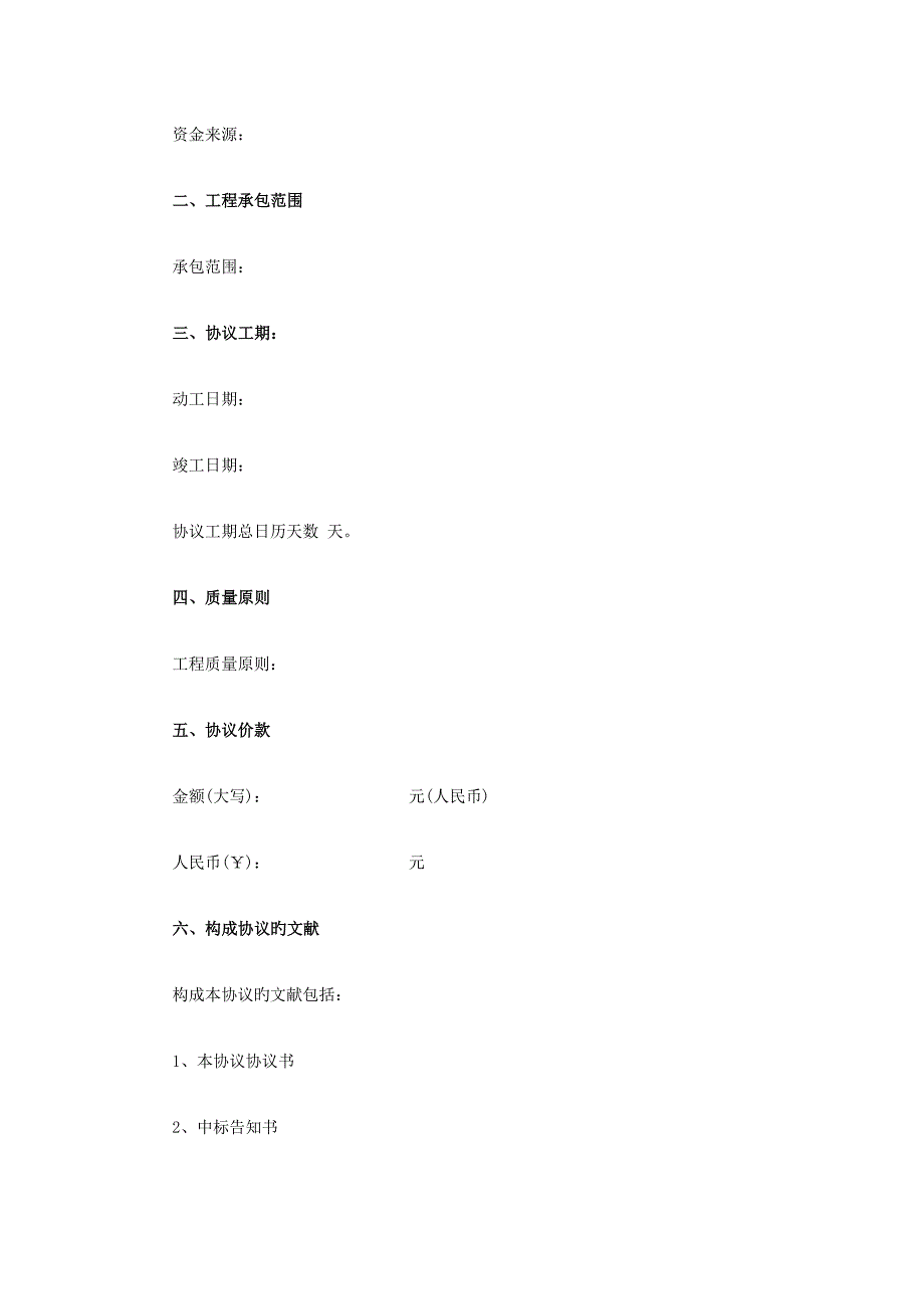 建设工程施工合同示范文本_第2页