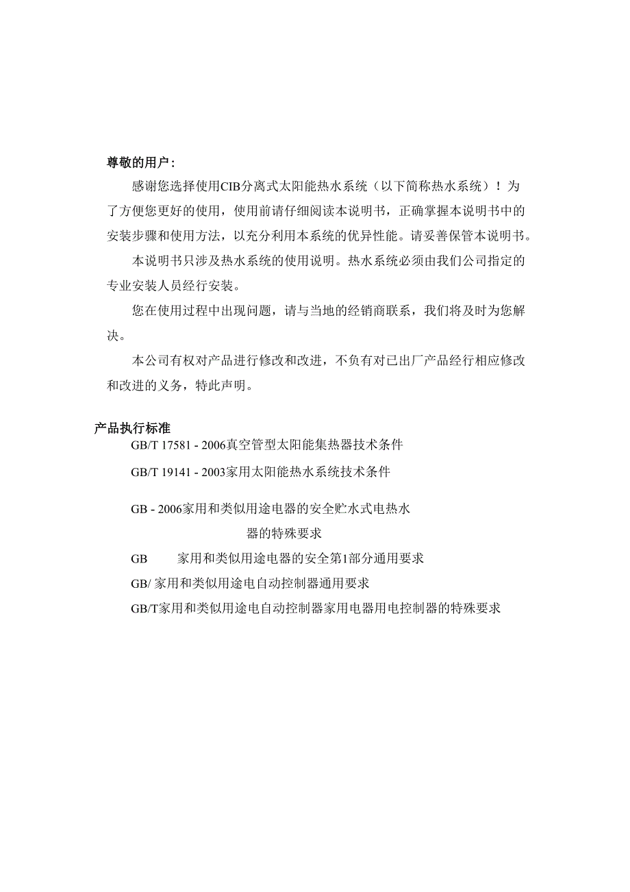 2019年F系列分离式太阳能热水系统使用说明书_第2页