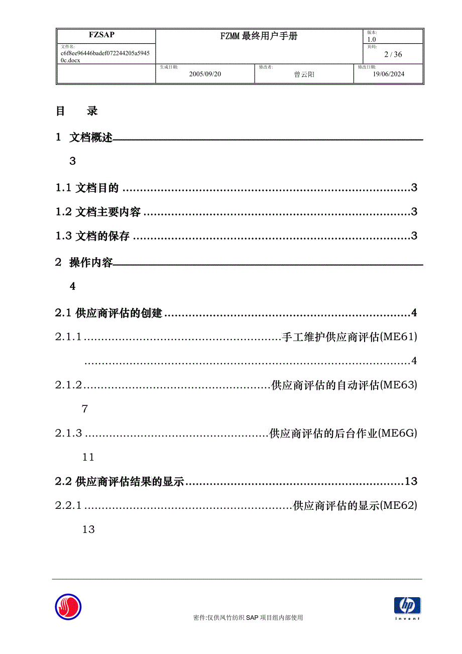 SAPMM最终用户手册-供应商评估维护V10_第2页