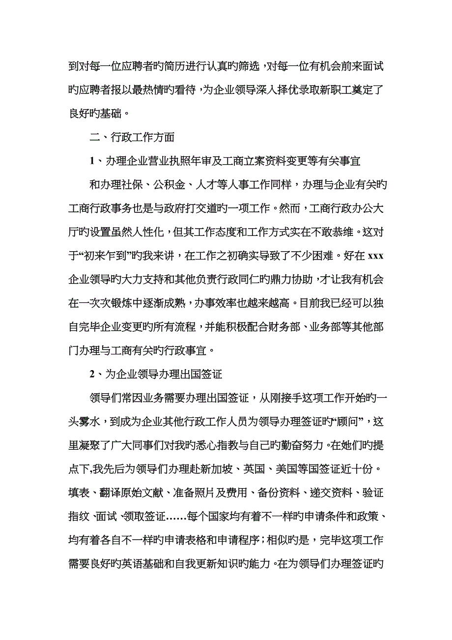 行政部月工作总结_第3页