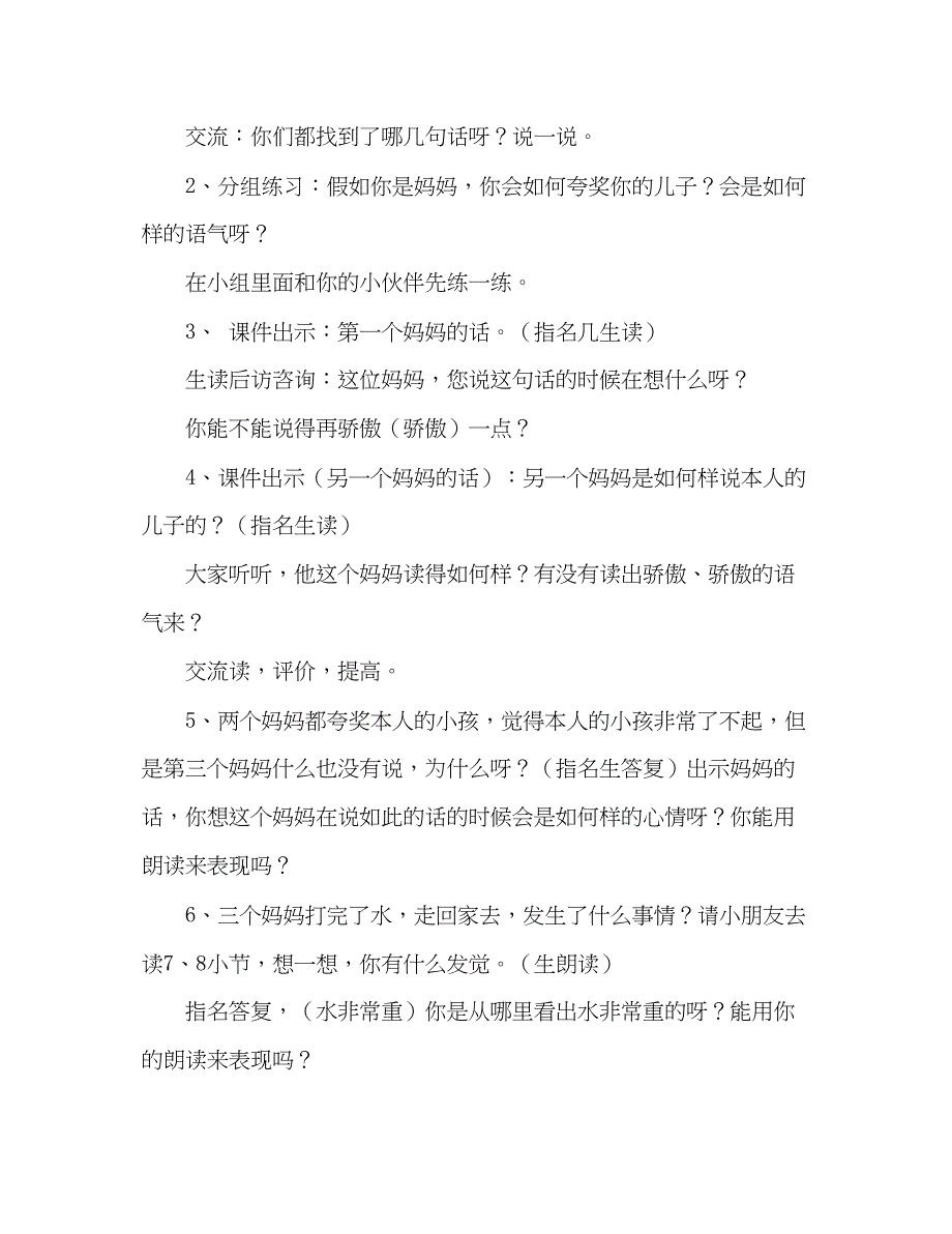 2023教案二年级人教实验教材第四册《三个儿子》（第二课时）.docx_第2页