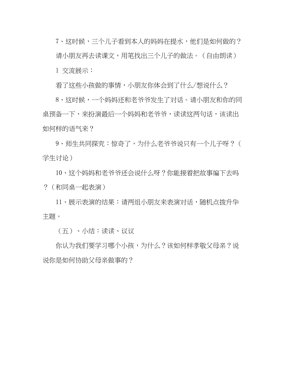 2023教案二年级人教实验教材第四册《三个儿子》（第二课时）.docx_第3页