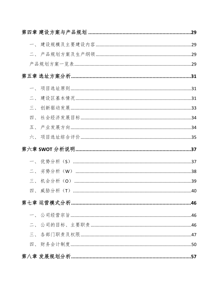 商洛风机项目可行性研究报告_第2页