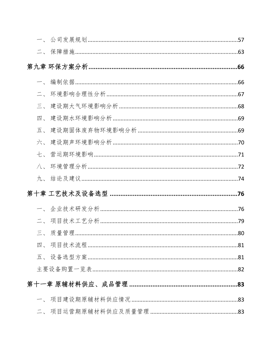 商洛风机项目可行性研究报告_第3页