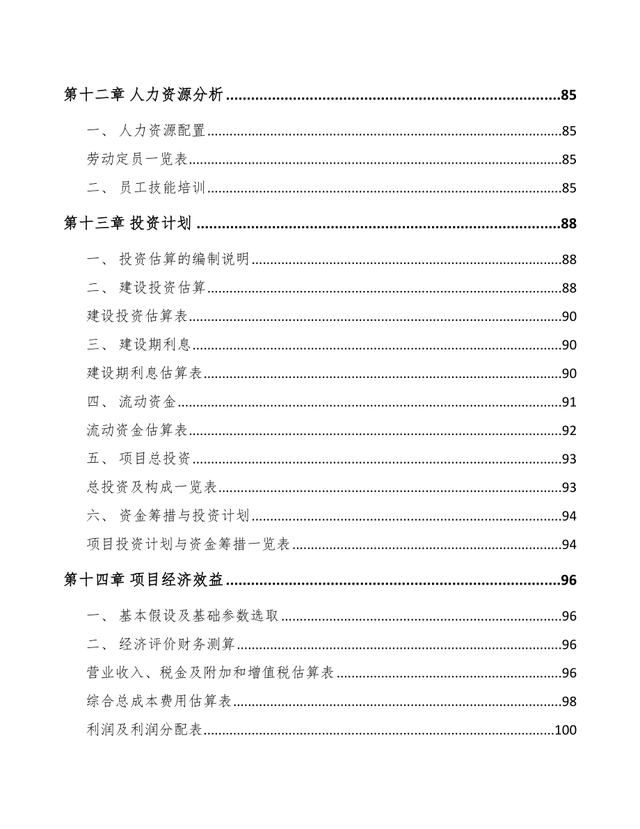 商洛风机项目可行性研究报告_第4页