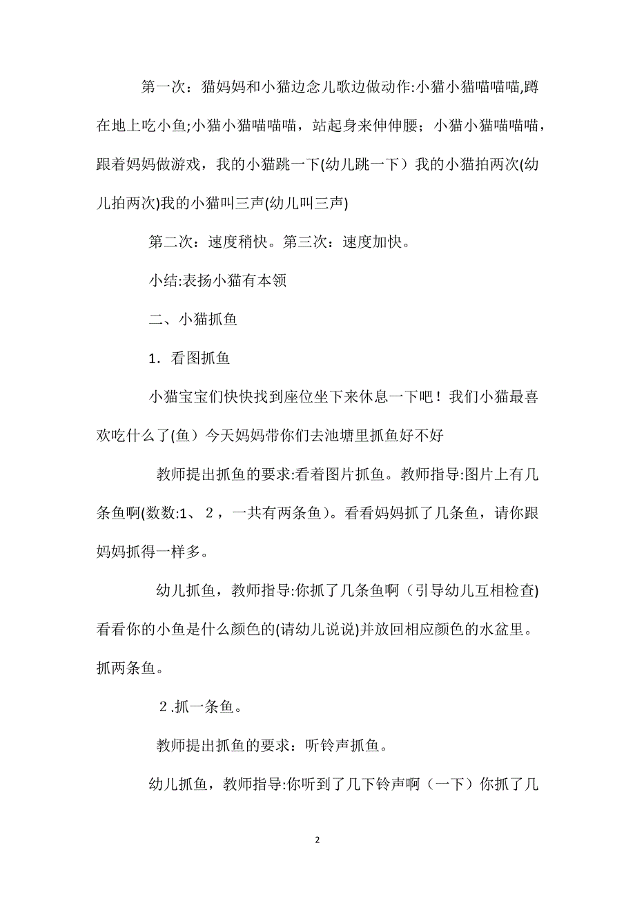 幼儿园大班教案小猫学本领含反思_第2页