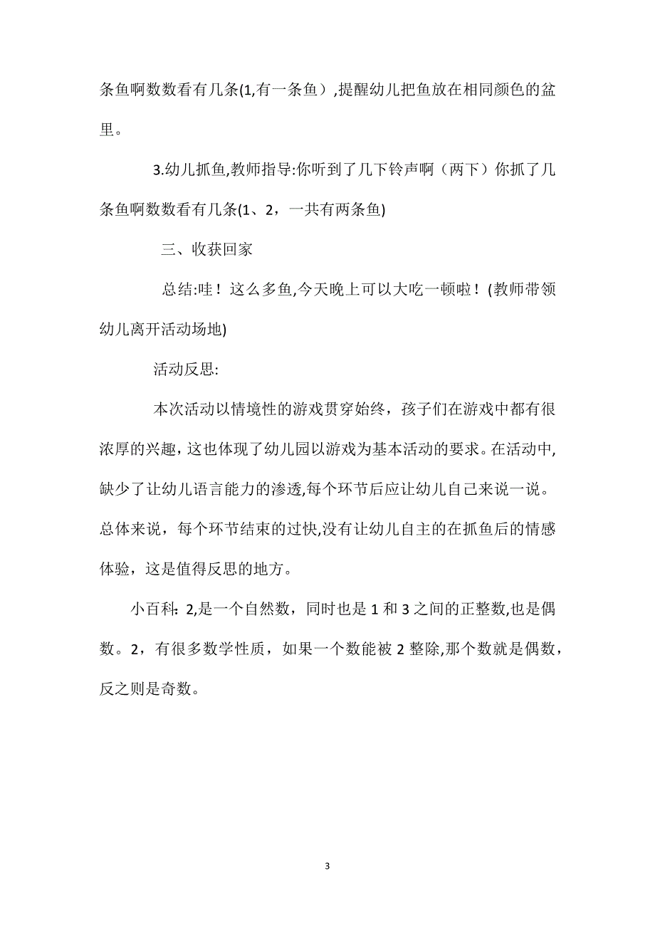 幼儿园大班教案小猫学本领含反思_第3页