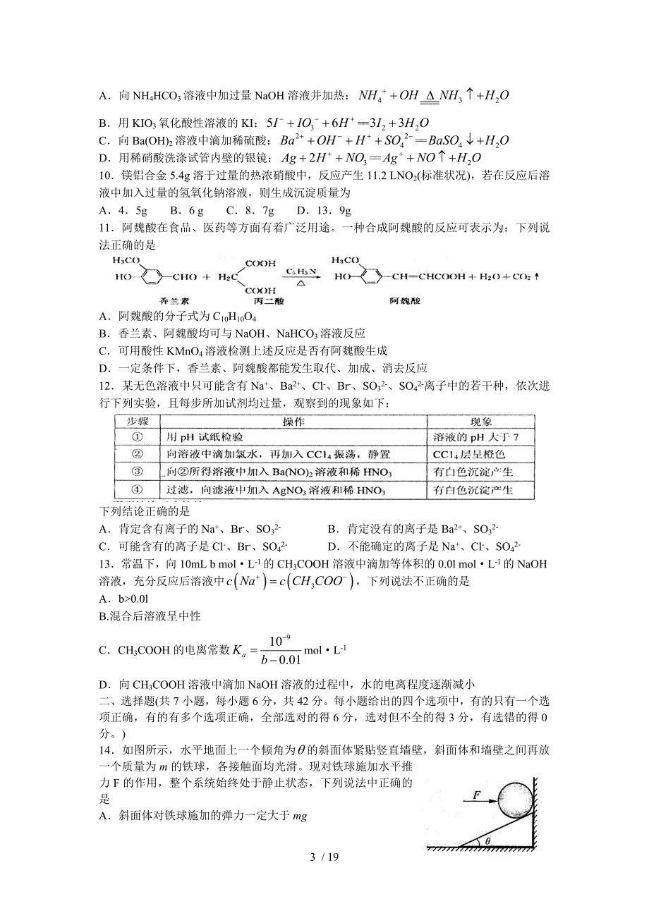 日照一模理综日照市高三第一次模拟考试理科综合试题及答案_第3页