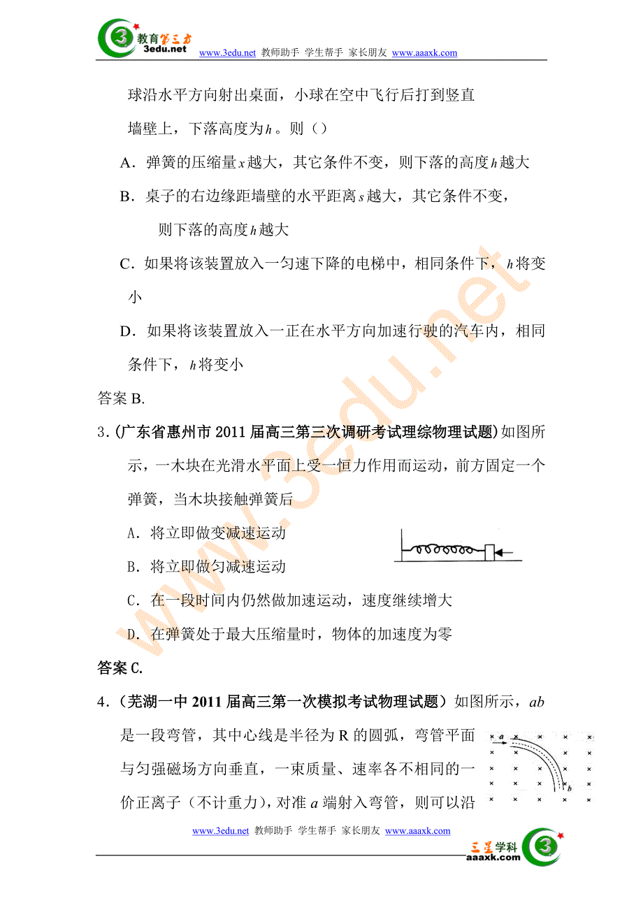 高考物理模拟试题汇编6.doc_第2页