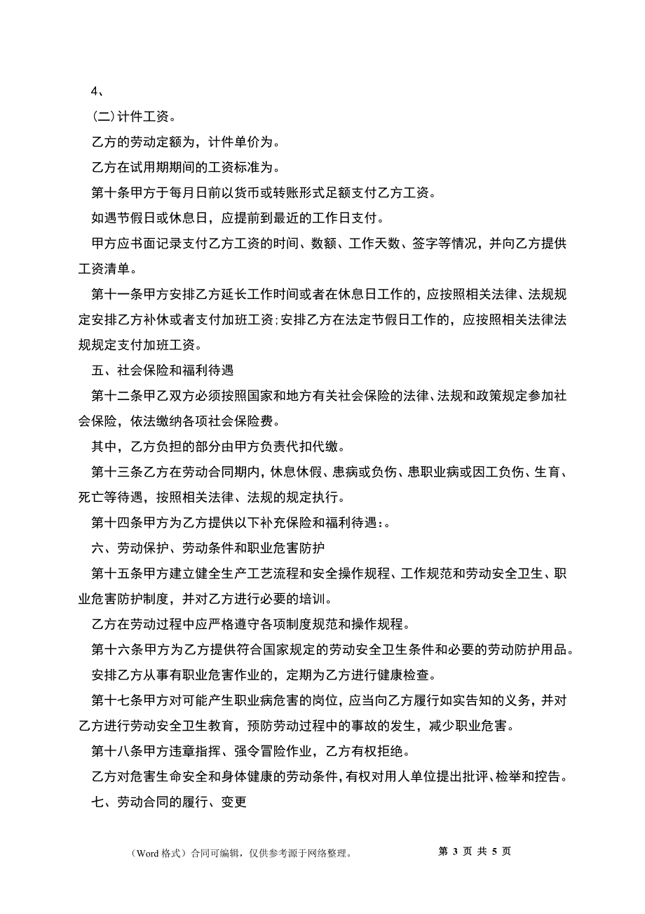 电子有限公司员工劳动合同.docx_第3页