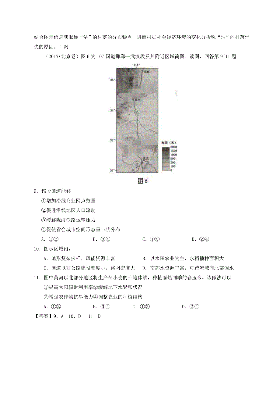 【最新】专题17 多个知识点交叉试题高考题和高考模拟题地理分项版汇编 Word版含解析_第3页