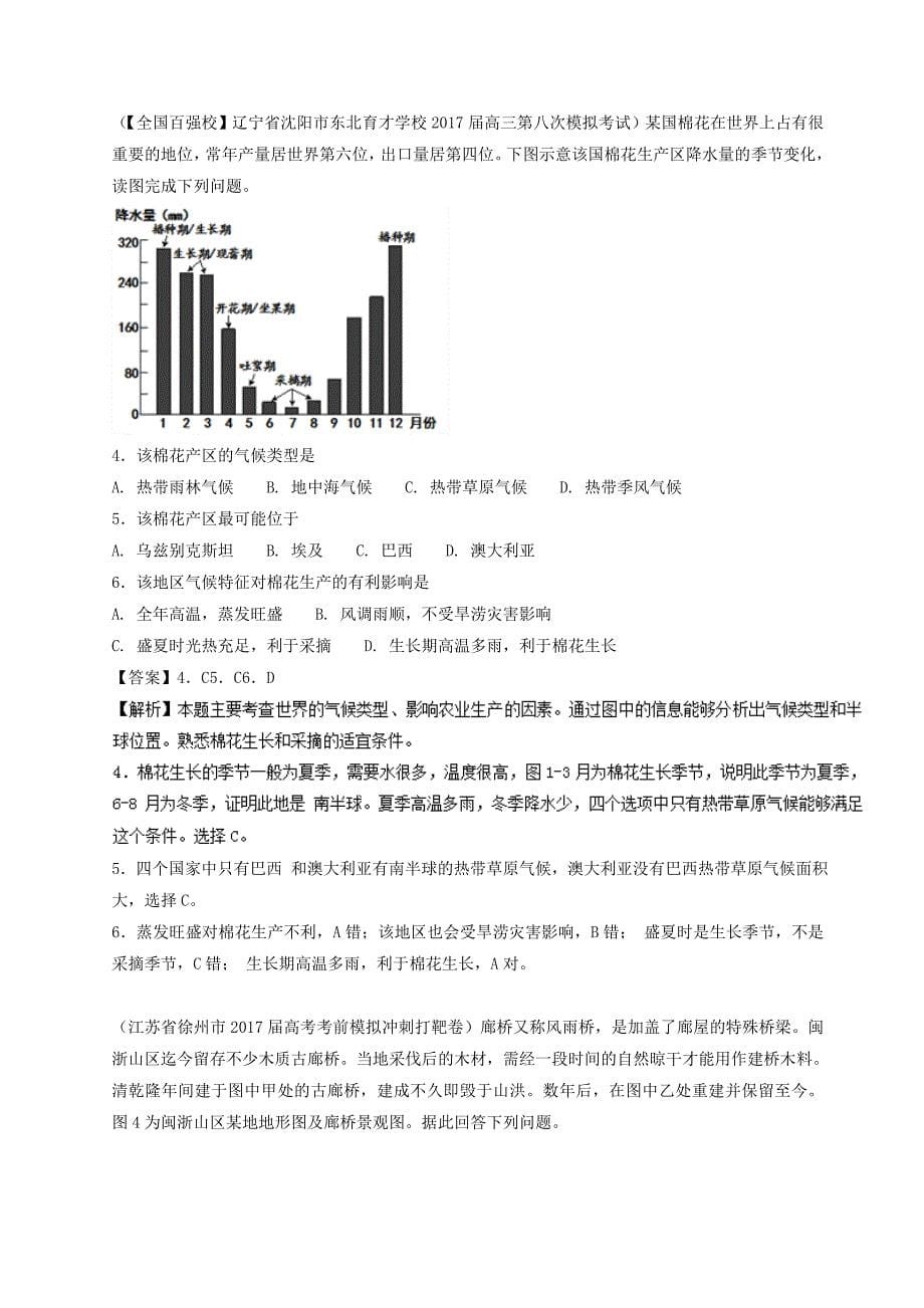 【最新】专题17 多个知识点交叉试题高考题和高考模拟题地理分项版汇编 Word版含解析_第5页