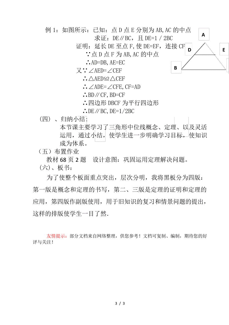 三角形中位线说课稿-蔡涛_第3页