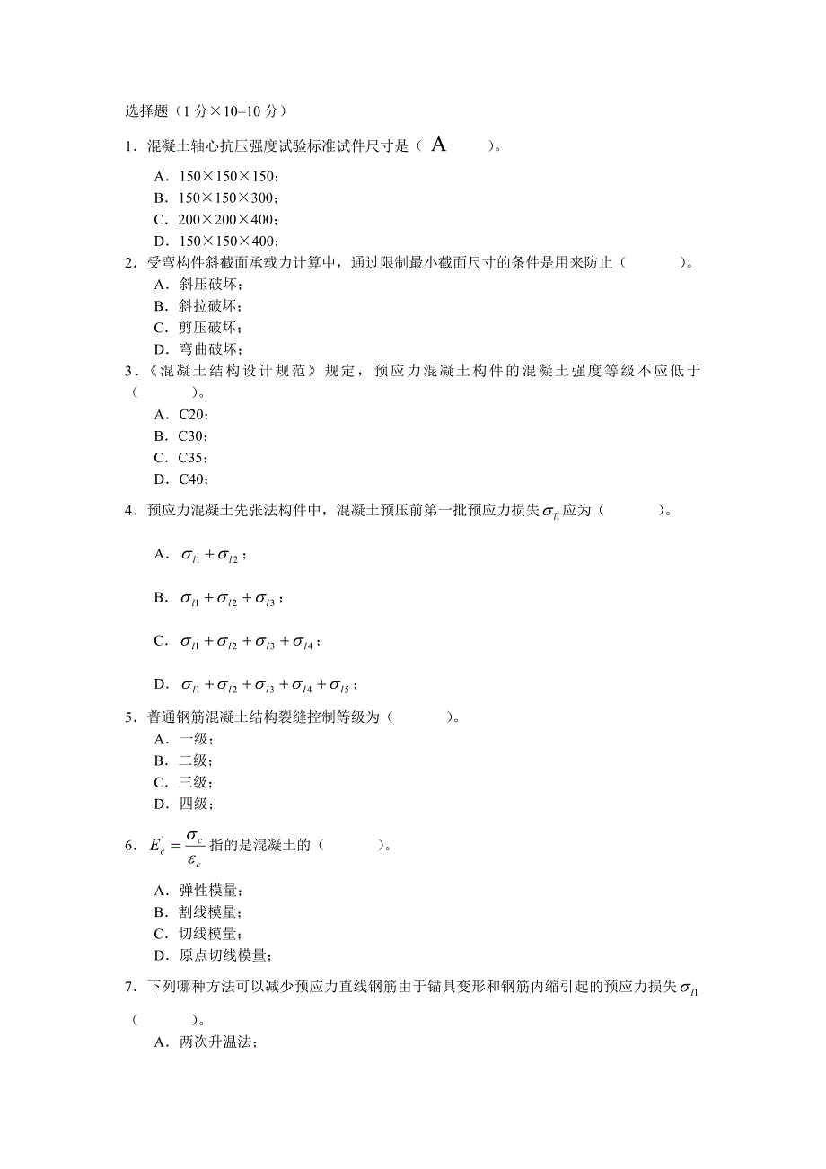 混凝土考试题及答案_第1页