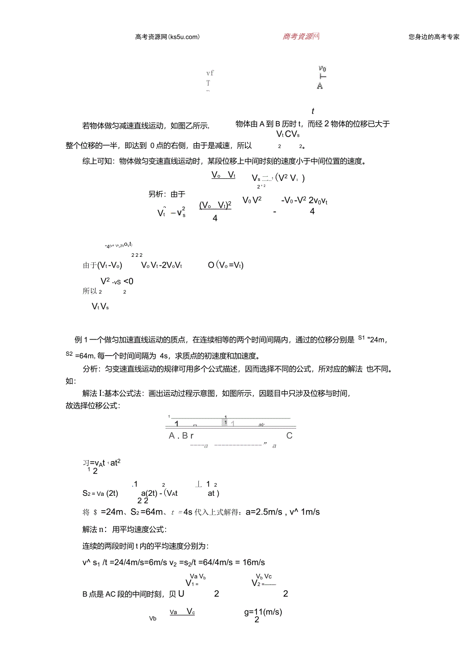 匀变速直线运动的三个推论_第2页