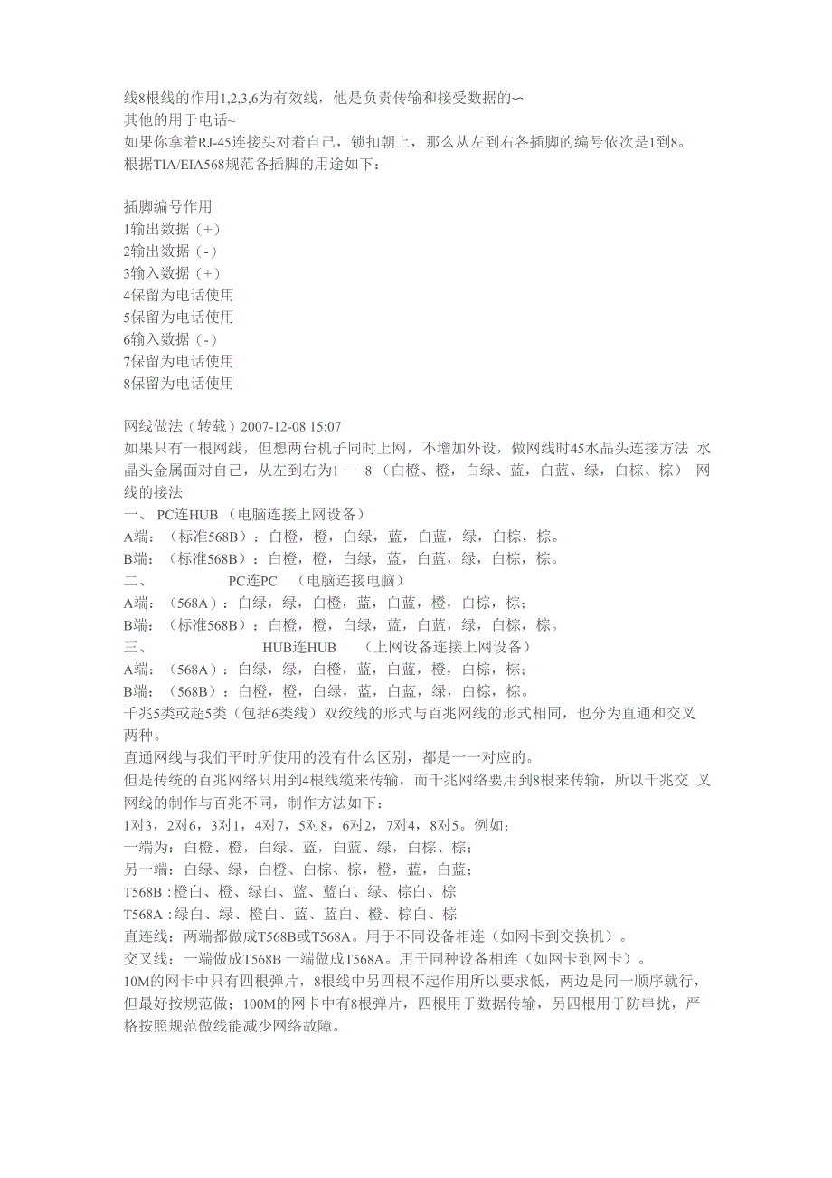 网线8根线的作用_第1页