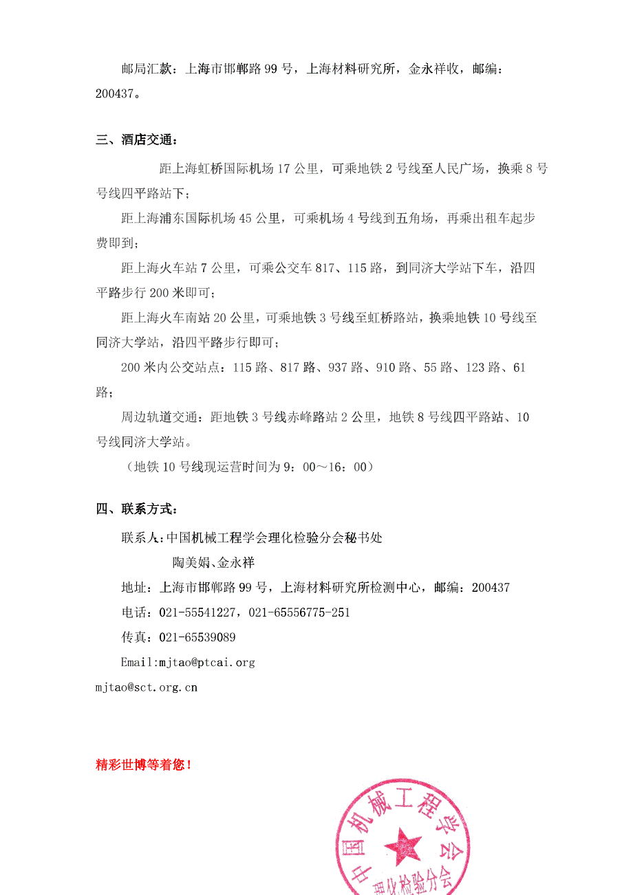 全国材料检测与质量控制学术会议（第二轮通知）-全国材料检_第2页