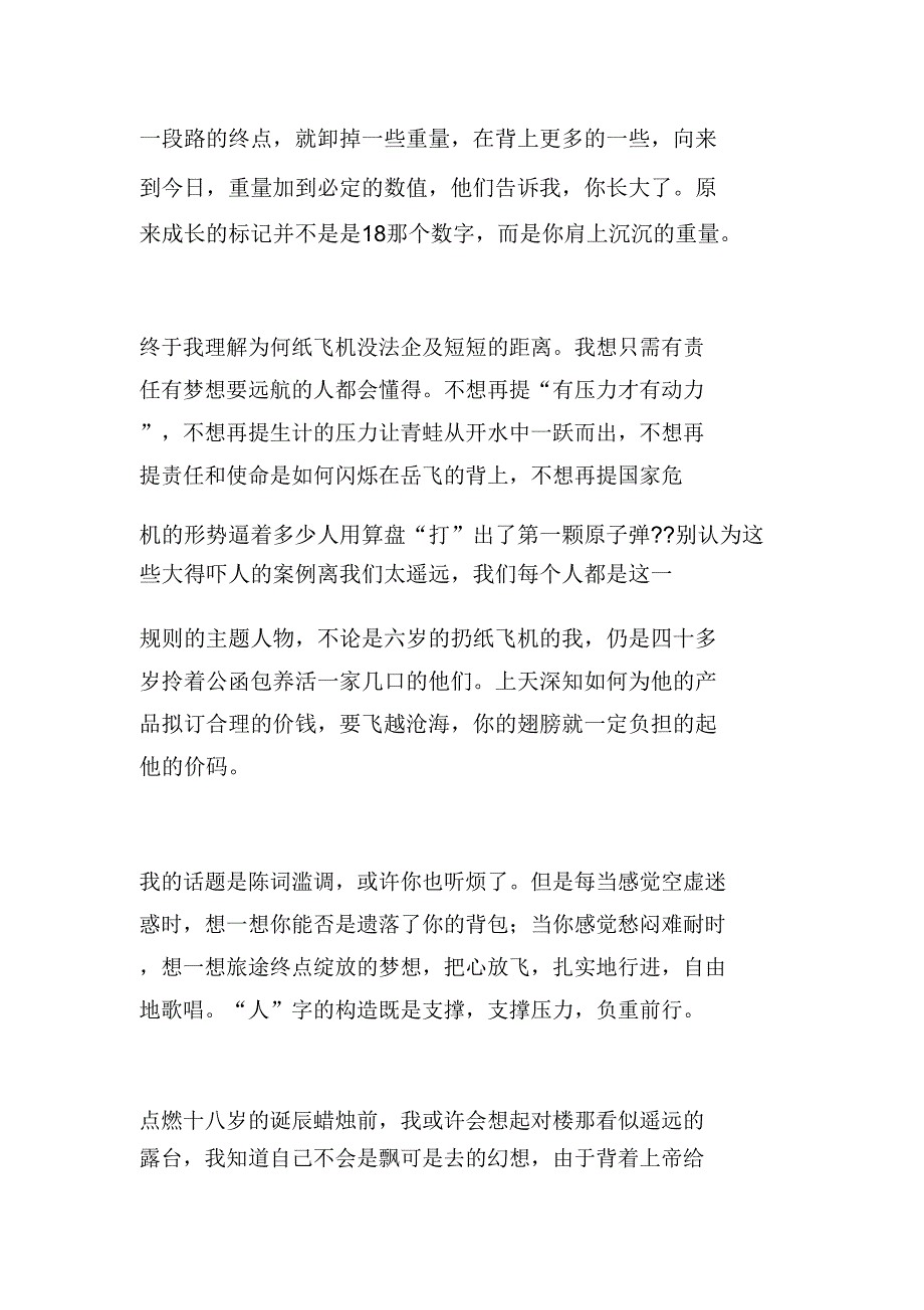 八月长安的高中的作文.doc_第2页