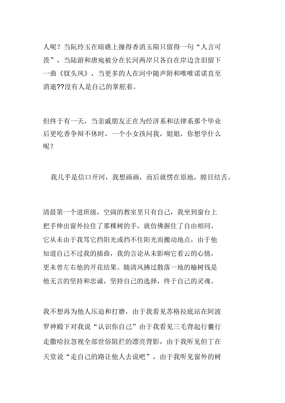 八月长安的高中的作文.doc_第4页