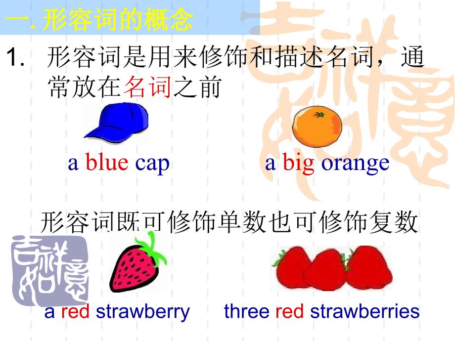 最实用最全的小学英语语法形容词ppt课件_第2页